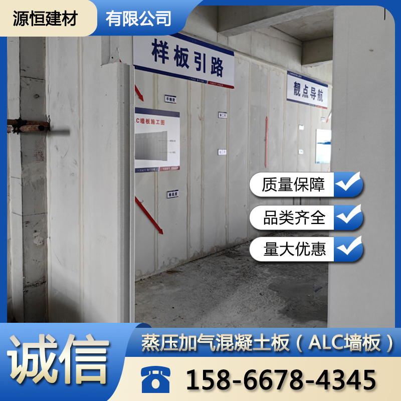 萊蕪蒸壓加氣混凝土墻板作用